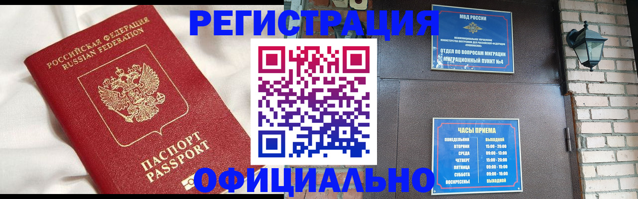 временная регистрация гарантия в Балаково