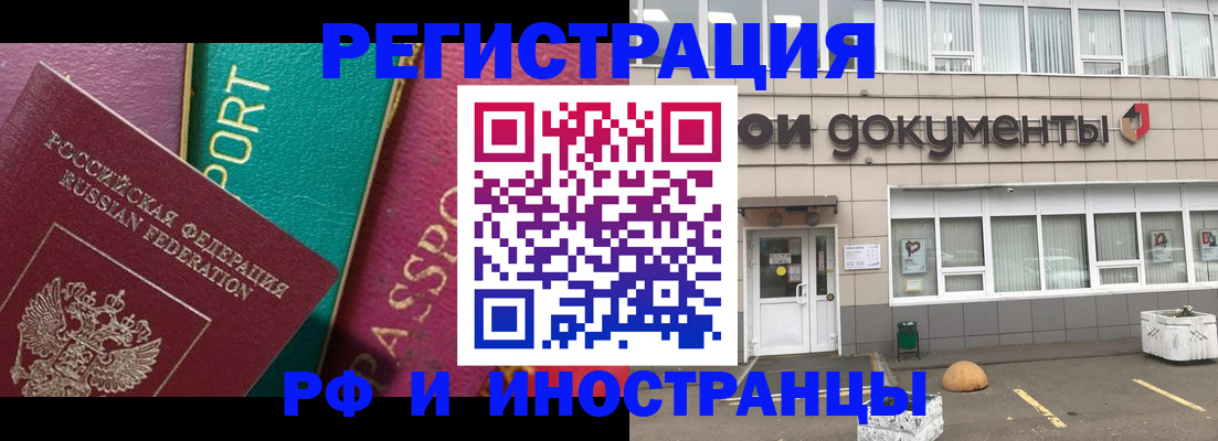 прописка регистрация в Балаково