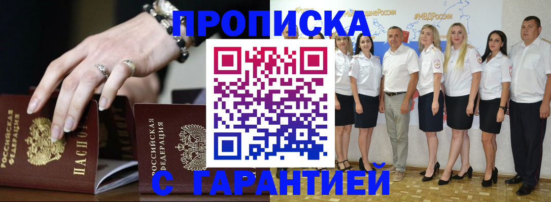 прописка для школы в Балаково