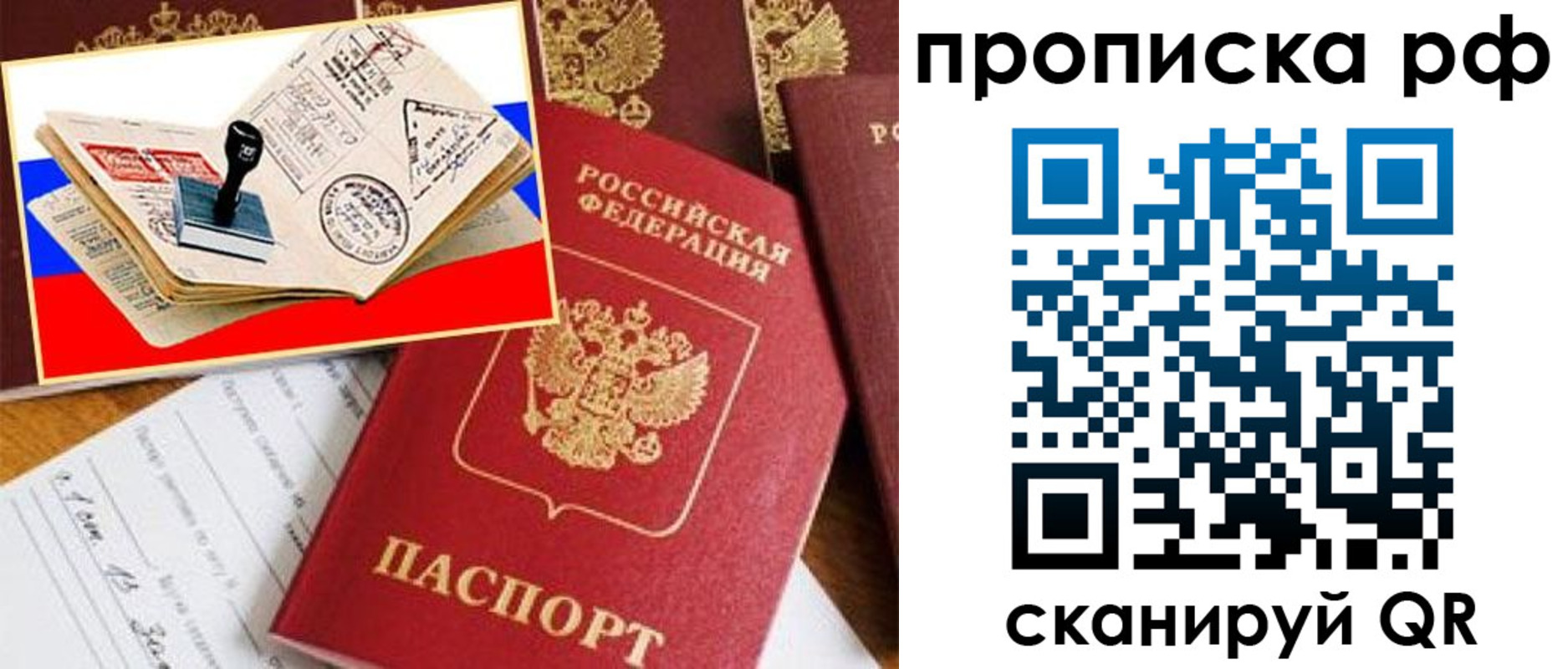 прописка для кредита в Балаково