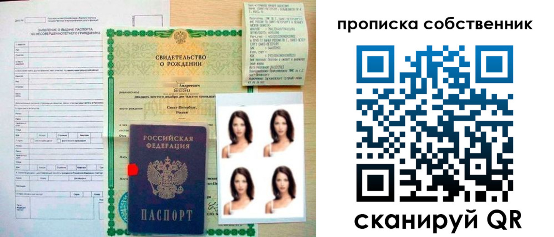 временная регистрация поиск в Балаково
