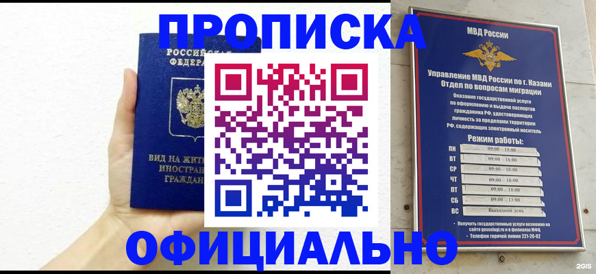 прописка штамп в Балаково