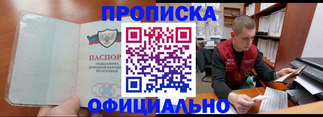 прописка в Балаково